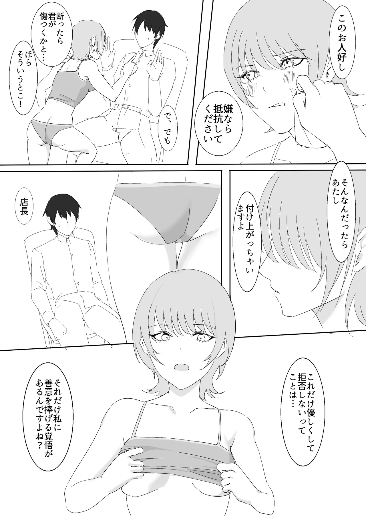 kei iede shōjo ni osowarete nori de dōsei suru hanashi - Page 14