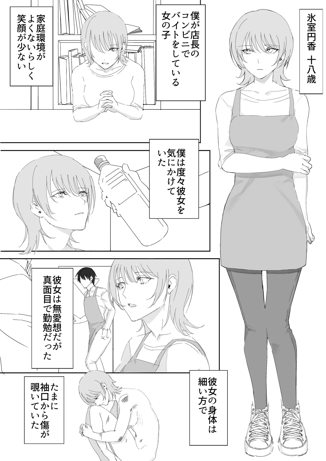 kei iede shōjo ni osowarete nori de dōsei suru hanashi - Page 2