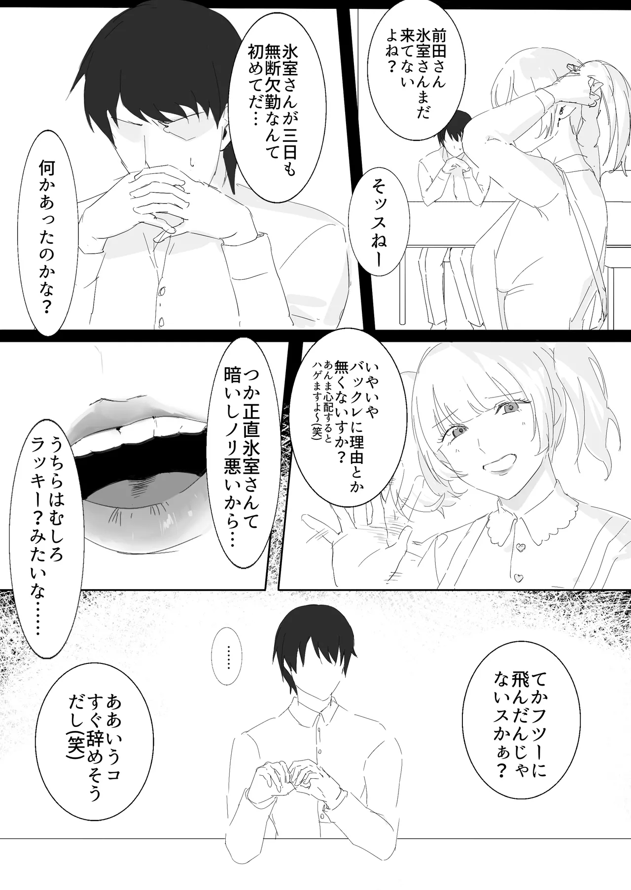 kei iede shōjo ni osowarete nori de dōsei suru hanashi - Page 3