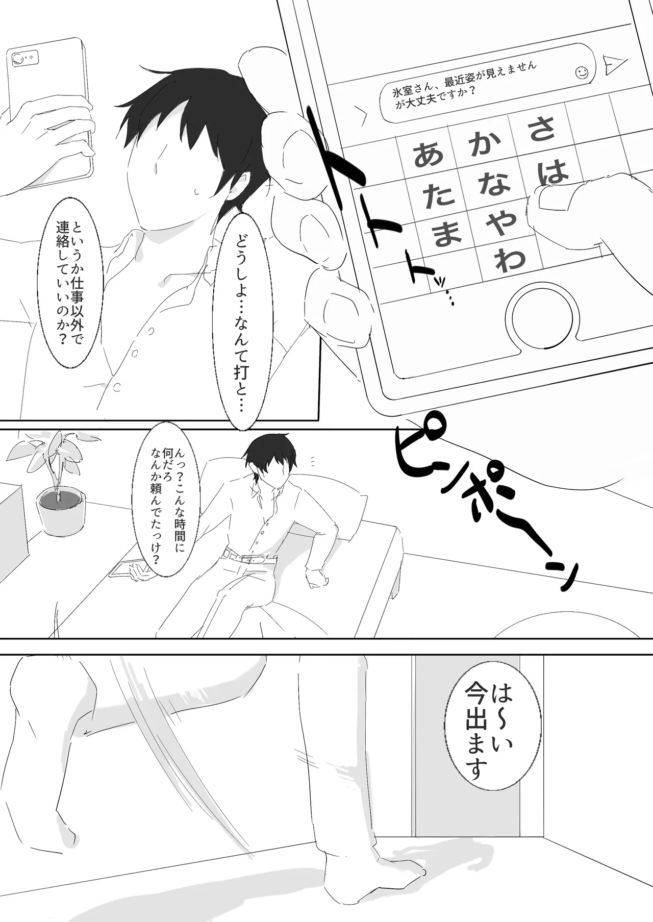 kei iede shōjo ni osowarete nori de dōsei suru hanashi - Page 4