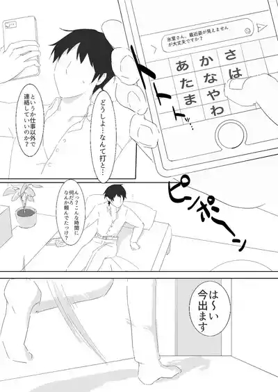 kei iede shōjo ni osowarete nori de dōsei suru hanashi 4