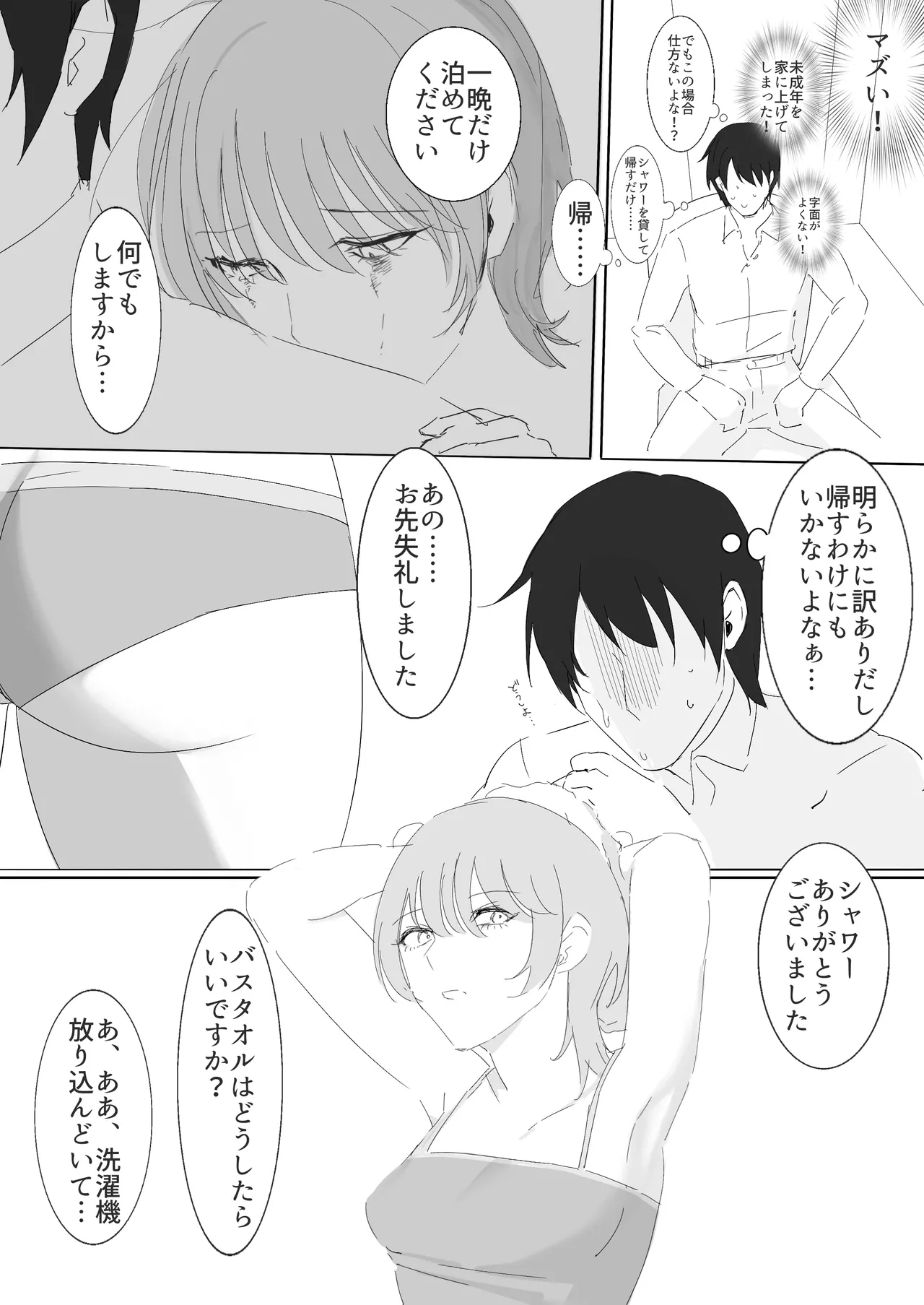 kei iede shōjo ni osowarete nori de dōsei suru hanashi - Page 7