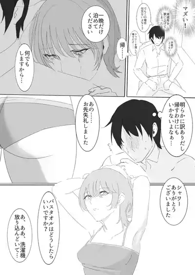 kei iede shōjo ni osowarete nori de dōsei suru hanashi 7