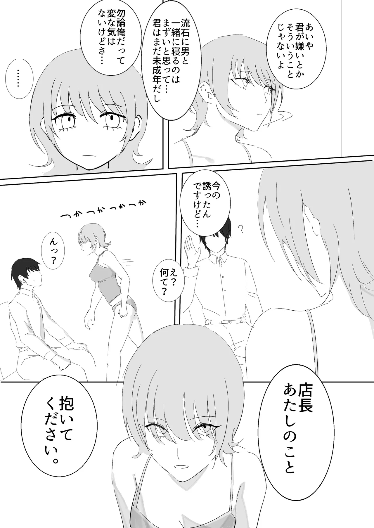 kei iede shōjo ni osowarete nori de dōsei suru hanashi - Page 9