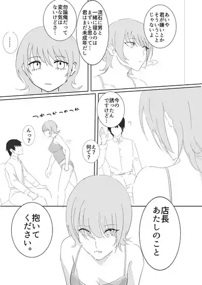 kei iede shōjo ni osowarete nori de dōsei suru hanashi 9