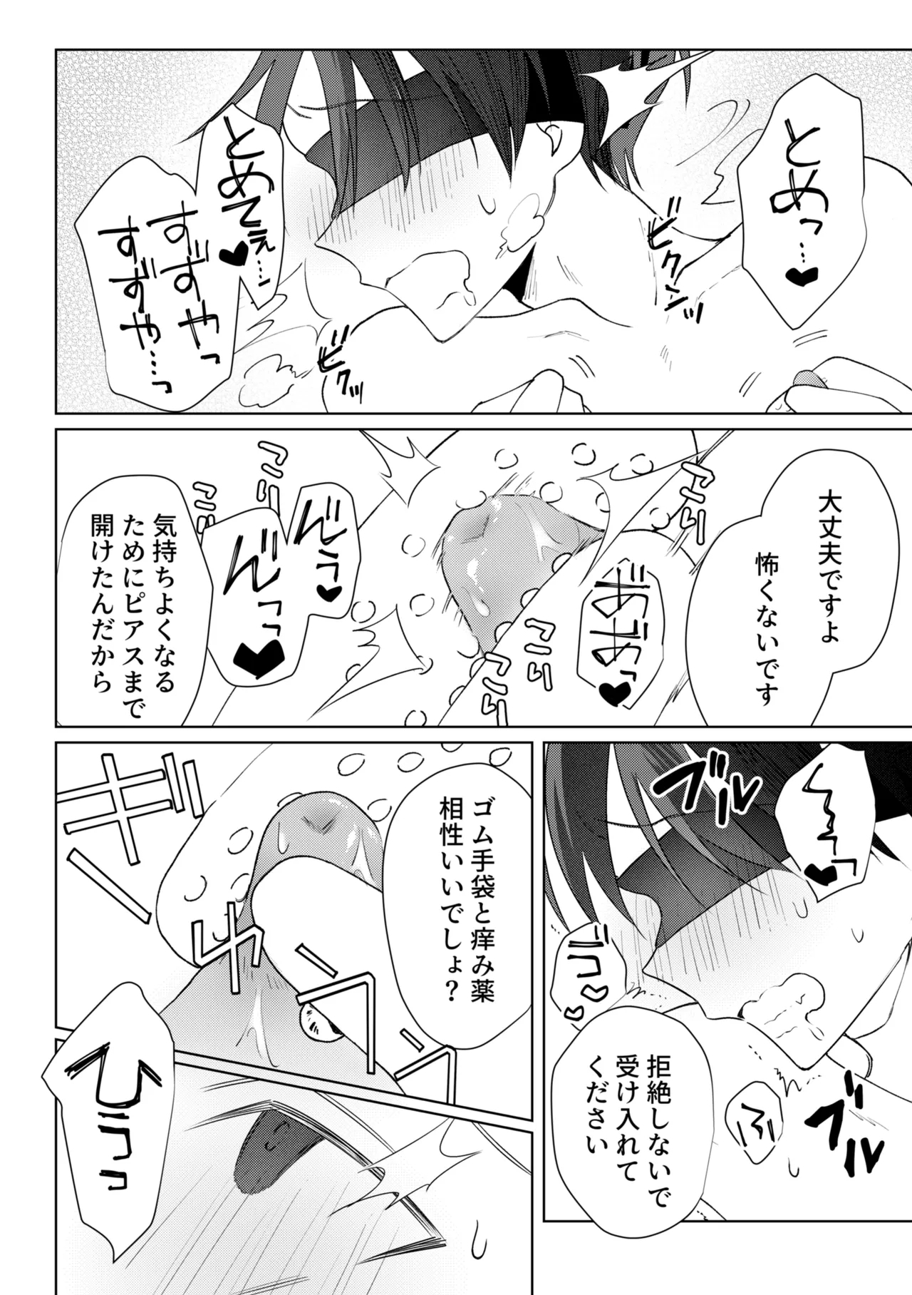 chikubi piasu ga antei shitanode chikubi seme - Page 12