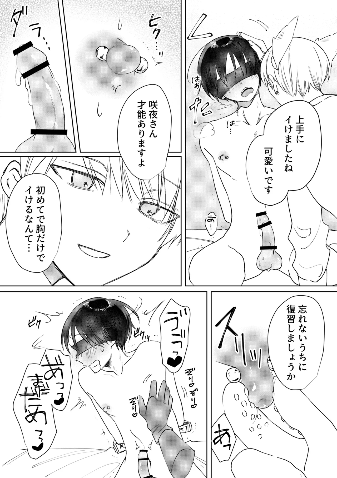 chikubi piasu ga antei shitanode chikubi seme - Page 14