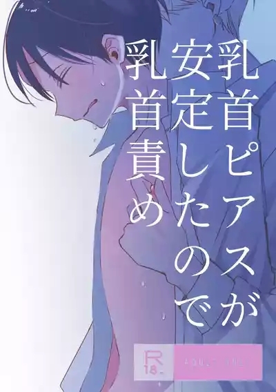 chikubi piasu ga antei shitanode chikubi seme 1
