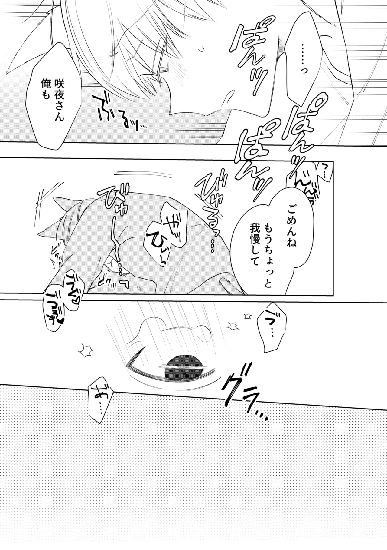 chikubi piasu ga antei shitanode chikubi seme - Page 47