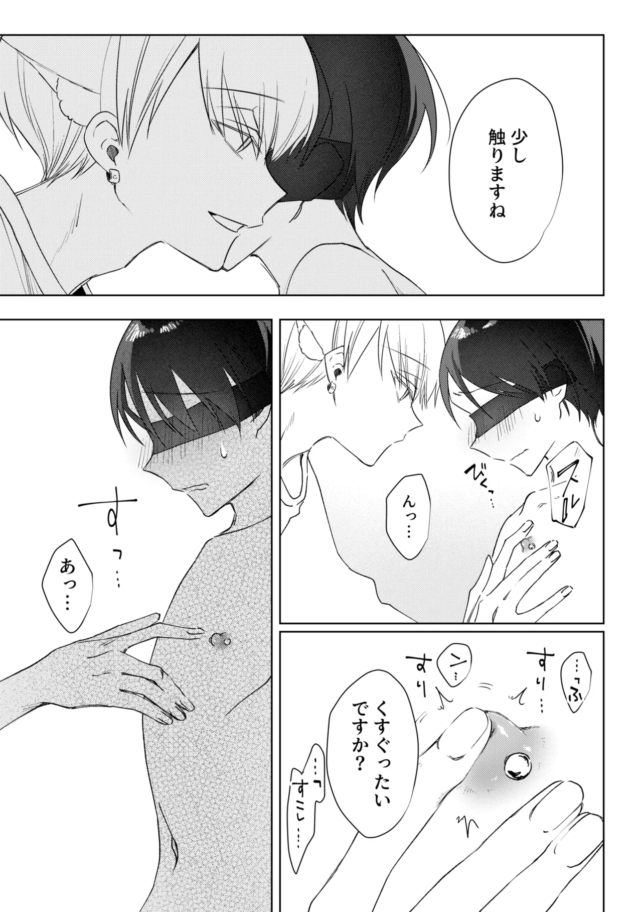 chikubi piasu ga antei shitanode chikubi seme - Page 5