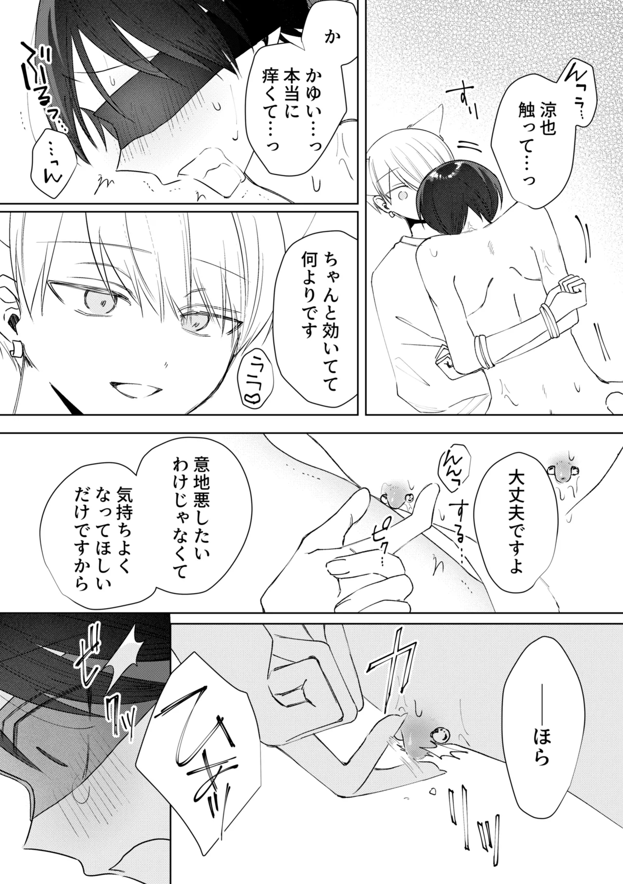 chikubi piasu ga antei shitanode chikubi seme - Page 8