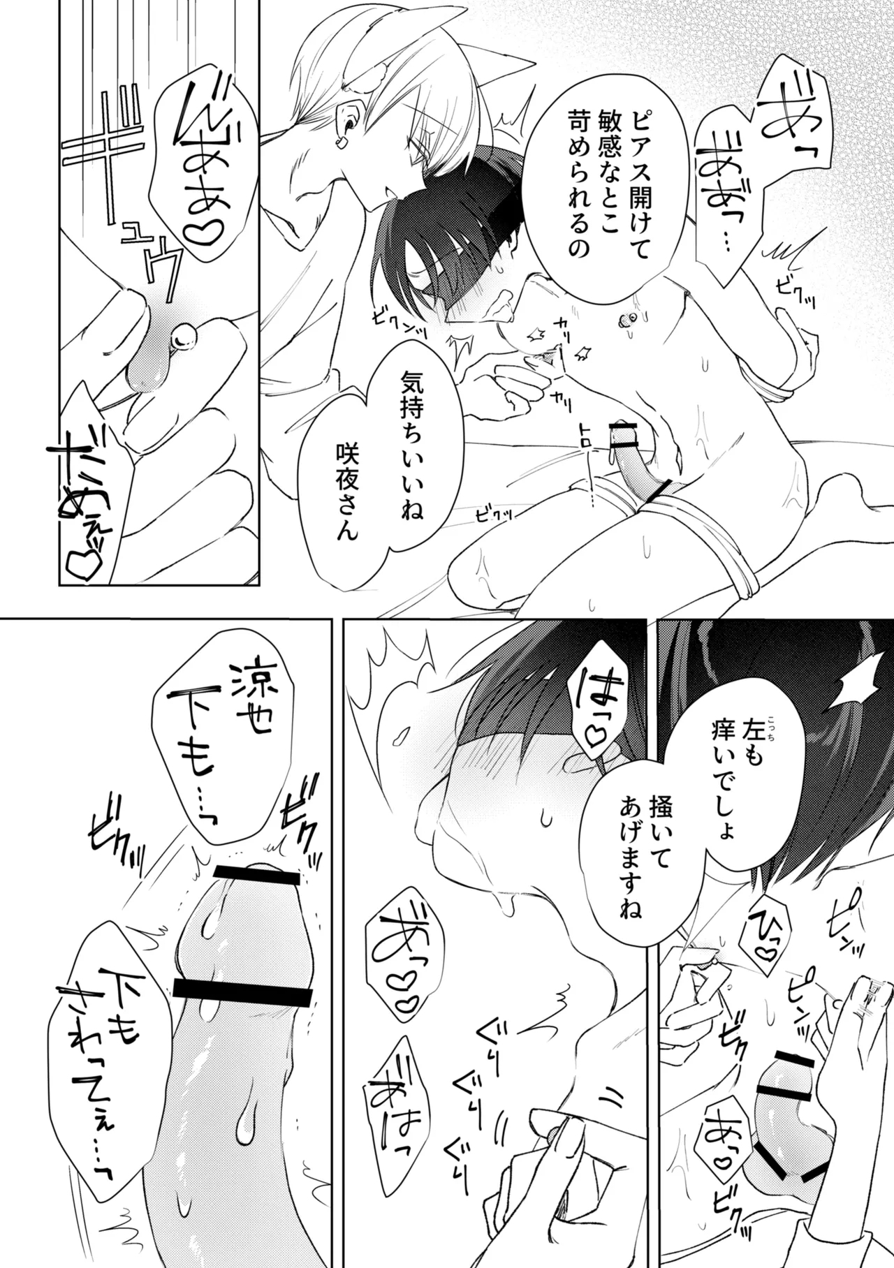 chikubi piasu ga antei shitanode chikubi seme - Page 9