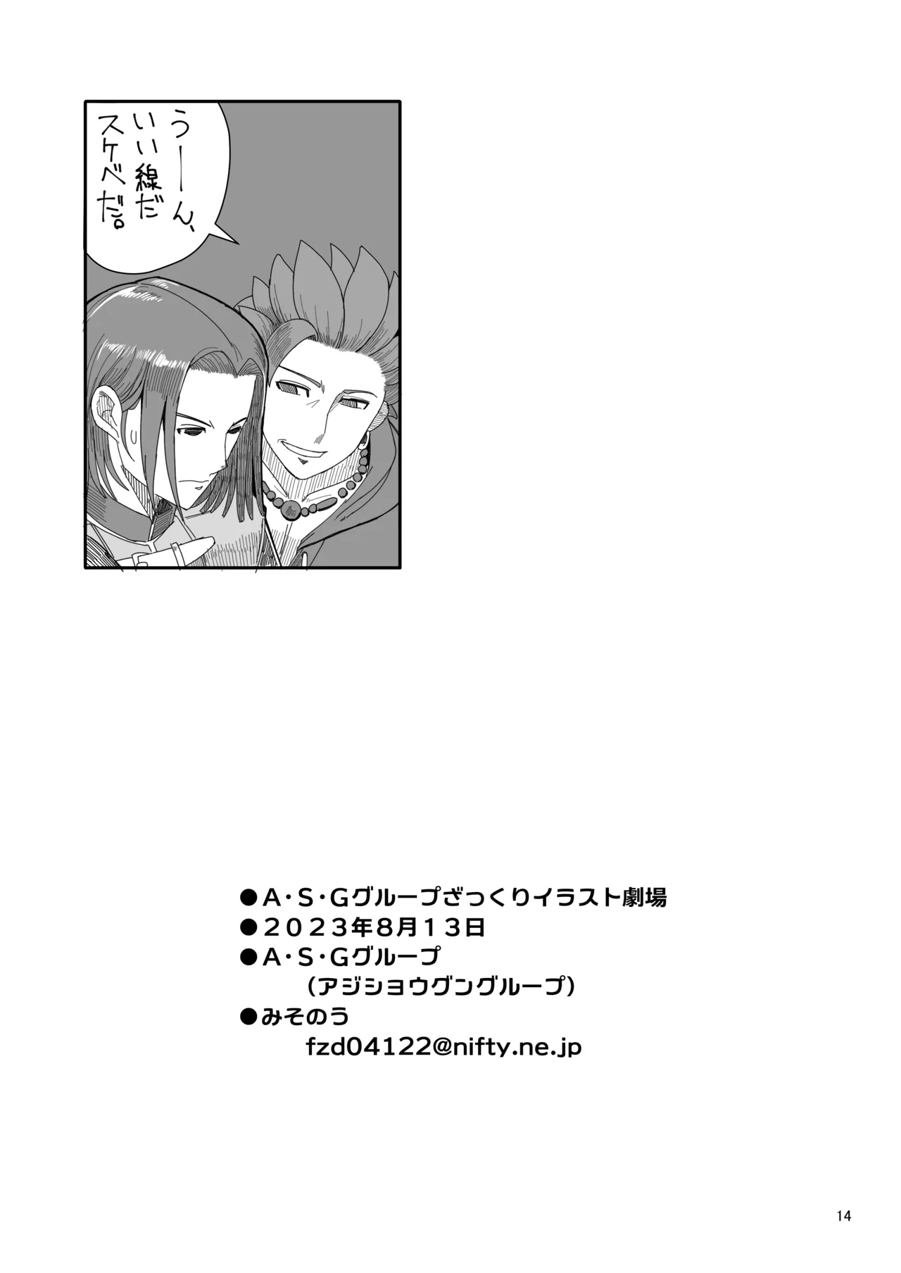 A S G gurūpu zakkuri irasuto gekijō - Page 13