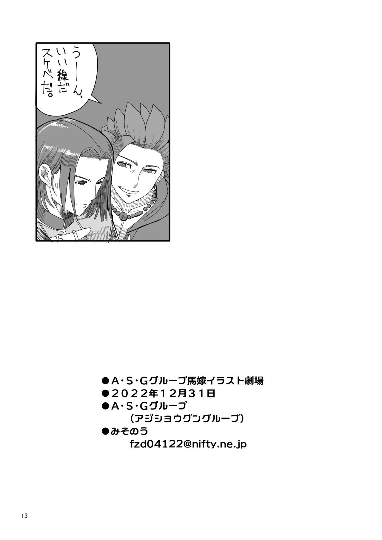 A S G gurūpuba yome irasuto gekijō - Page 13