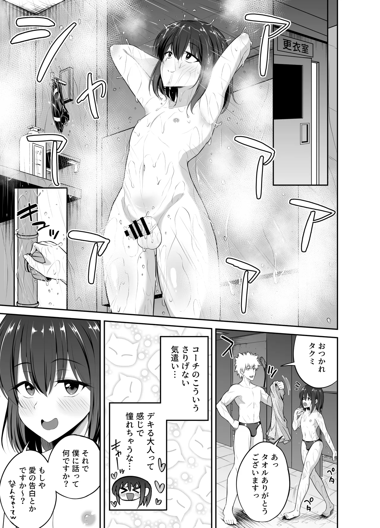 Pleasure☆Shut Up Shout - Page 5