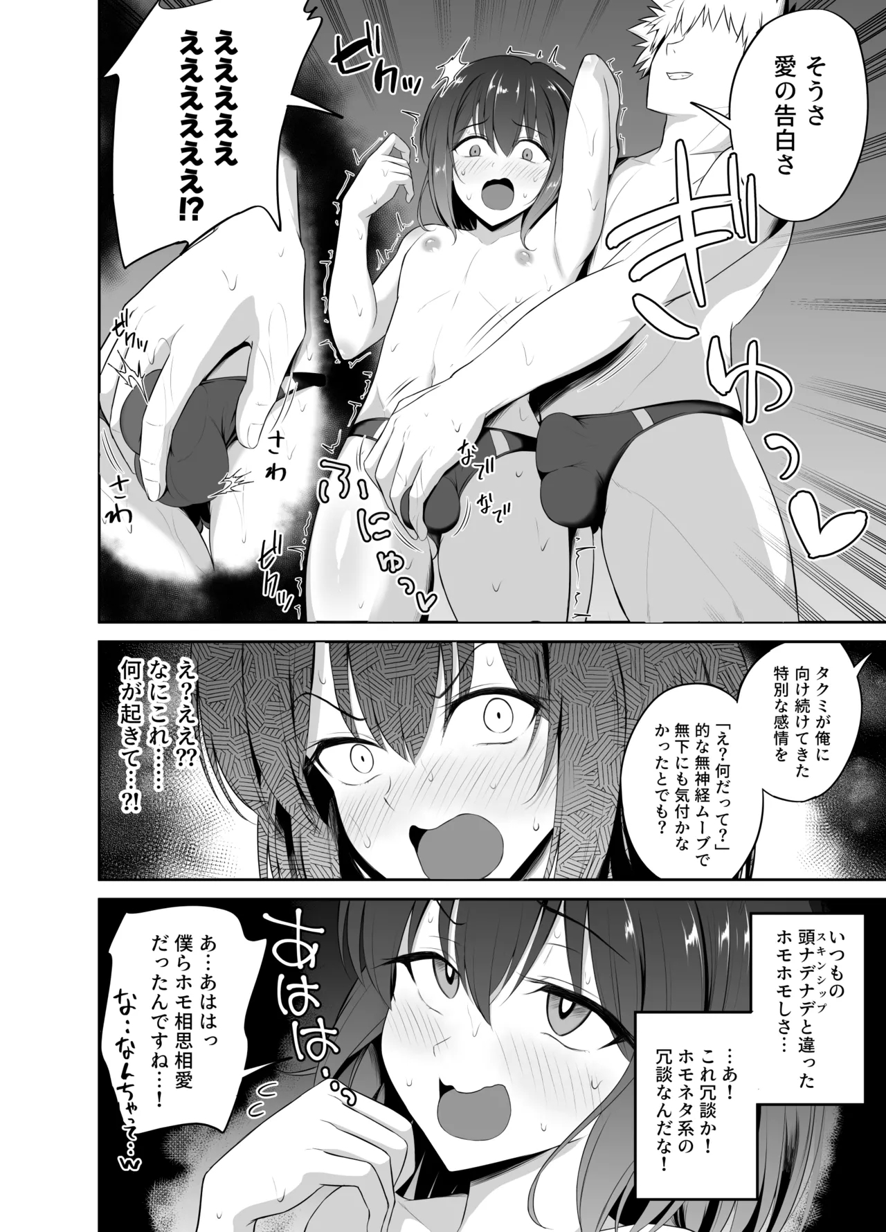 Pleasure☆Shut Up Shout - Page 6