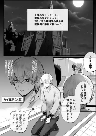 haisenkoku no ōji ni wa hazukashī bachi o uketemorauzo . 3