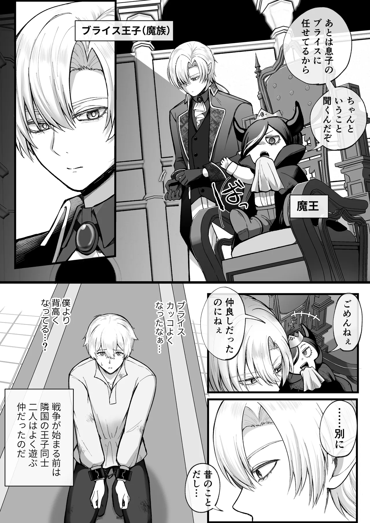 haisenkoku no ōji ni wa hazukashī bachi o uketemorauzo . - Page 4