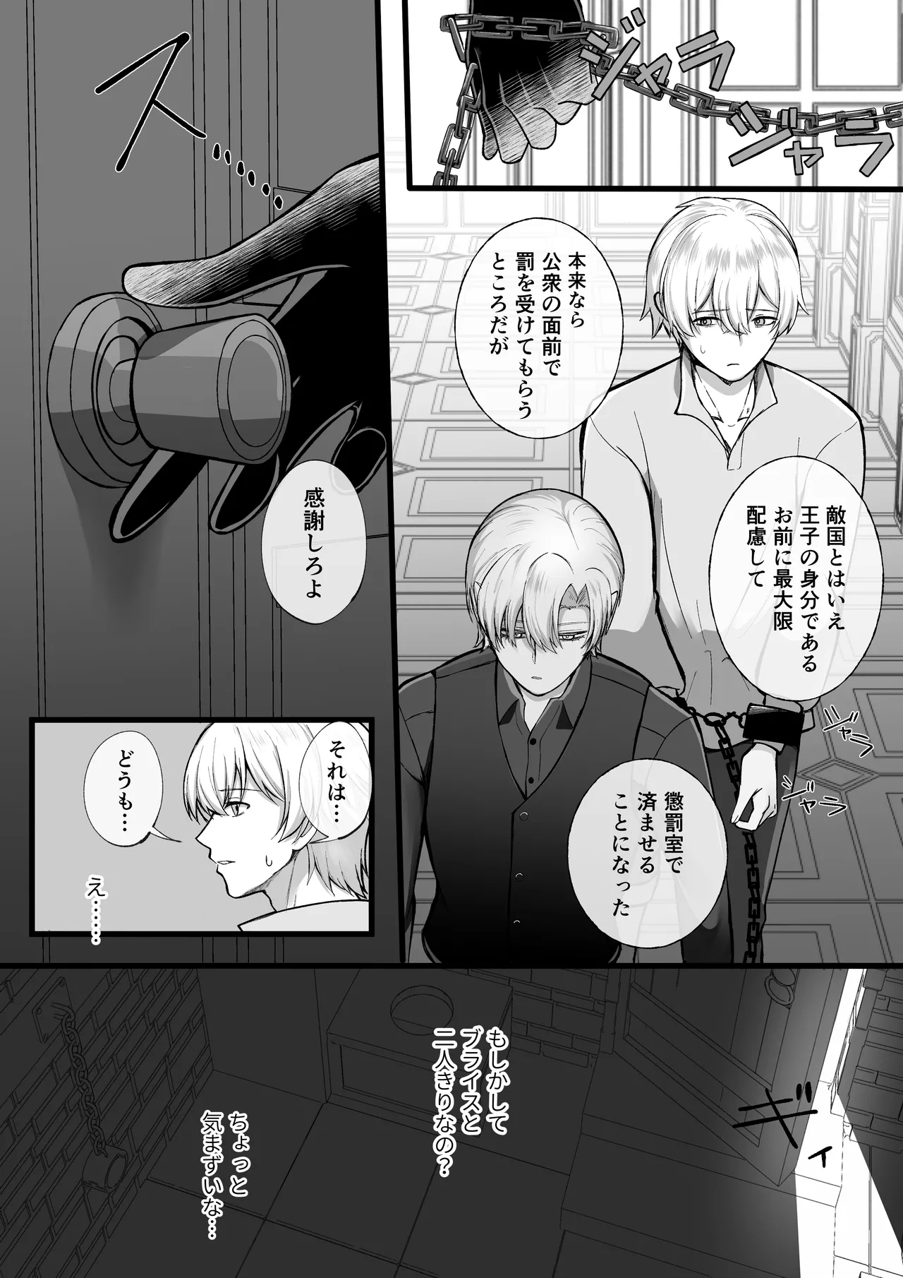 haisenkoku no ōji ni wa hazukashī bachi o uketemorauzo . - Page 5