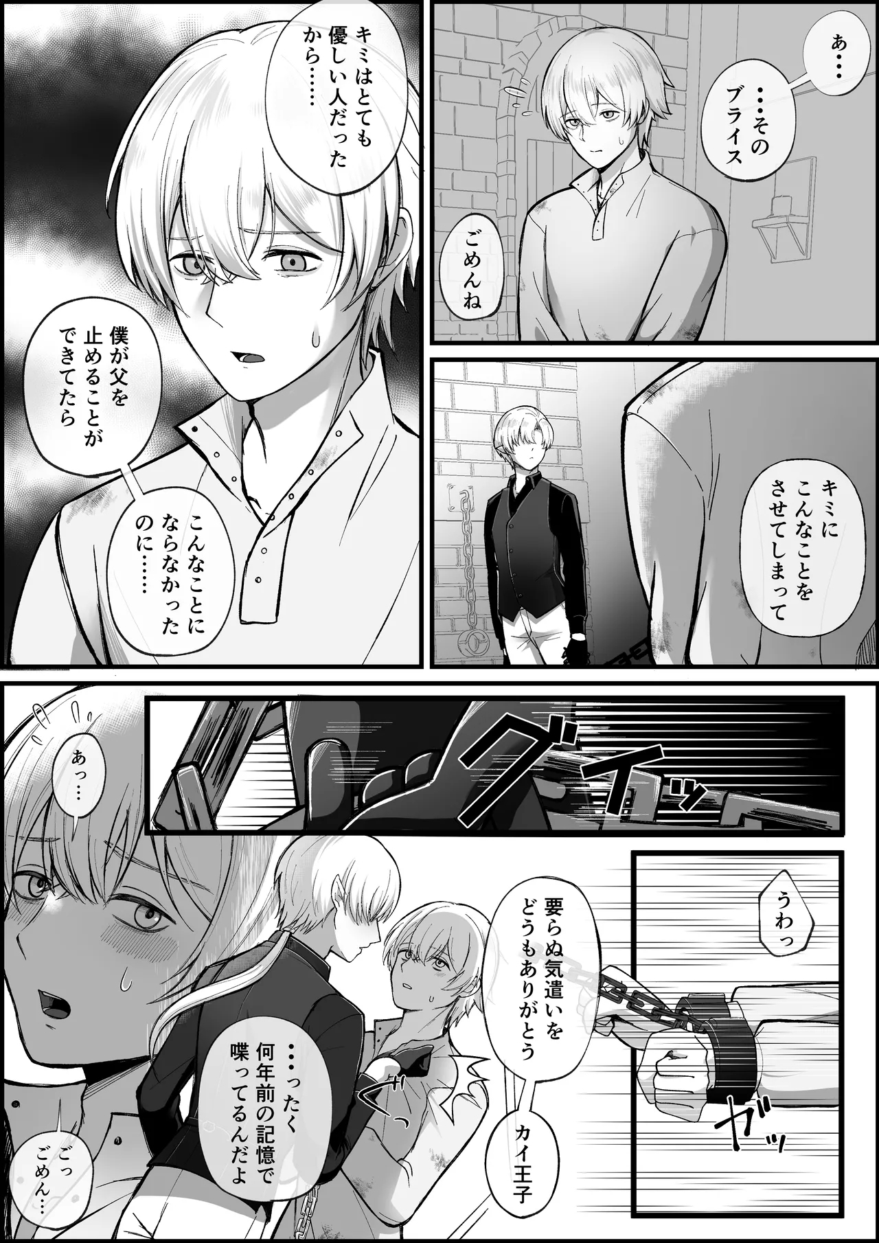 haisenkoku no ōji ni wa hazukashī bachi o uketemorauzo . - Page 6