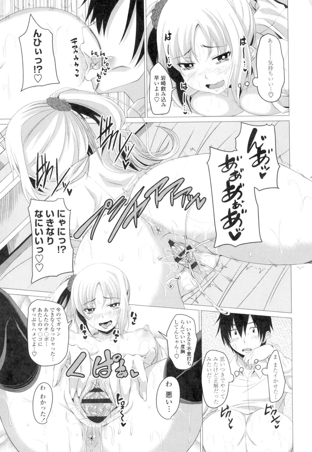 Tituana Asobi - Page 16