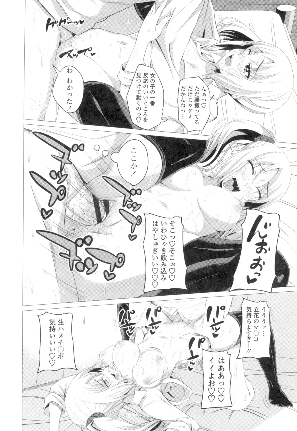 Tituana Asobi - Page 19