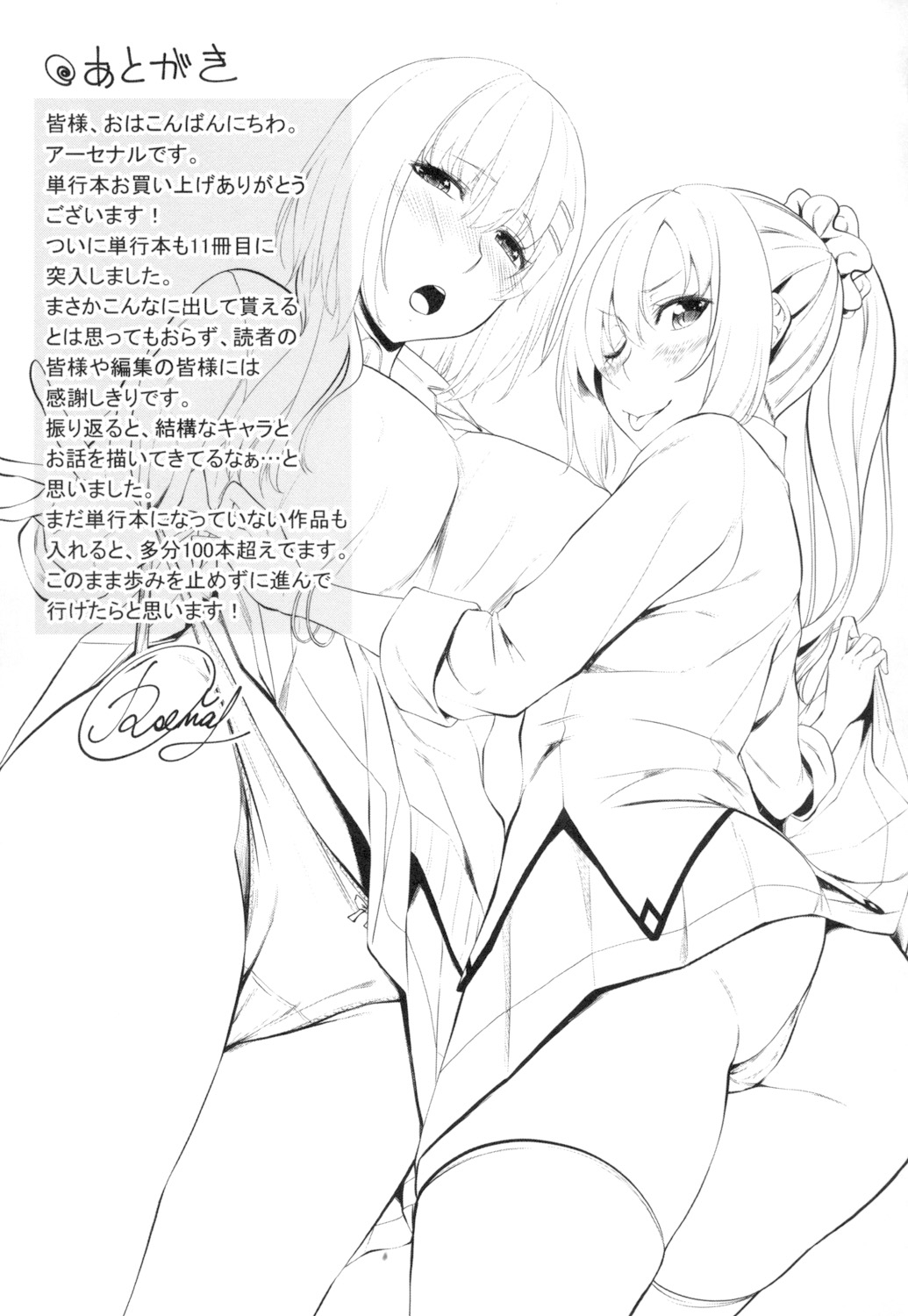 Tituana Asobi - Page 210