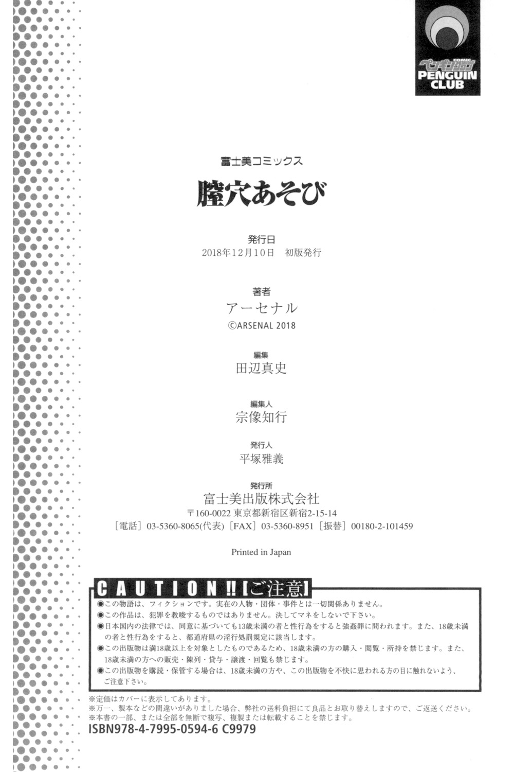 Tituana Asobi - Page 211