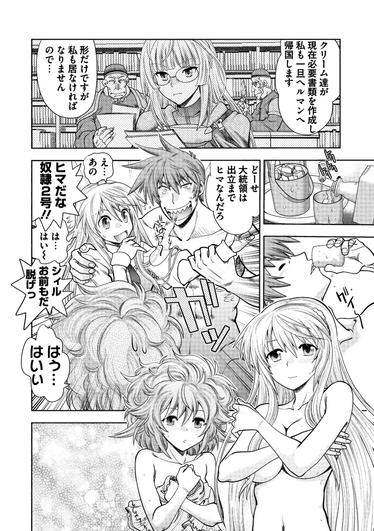 Rance 10 - Page 12