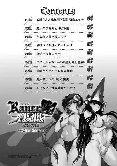 Rance 10 4