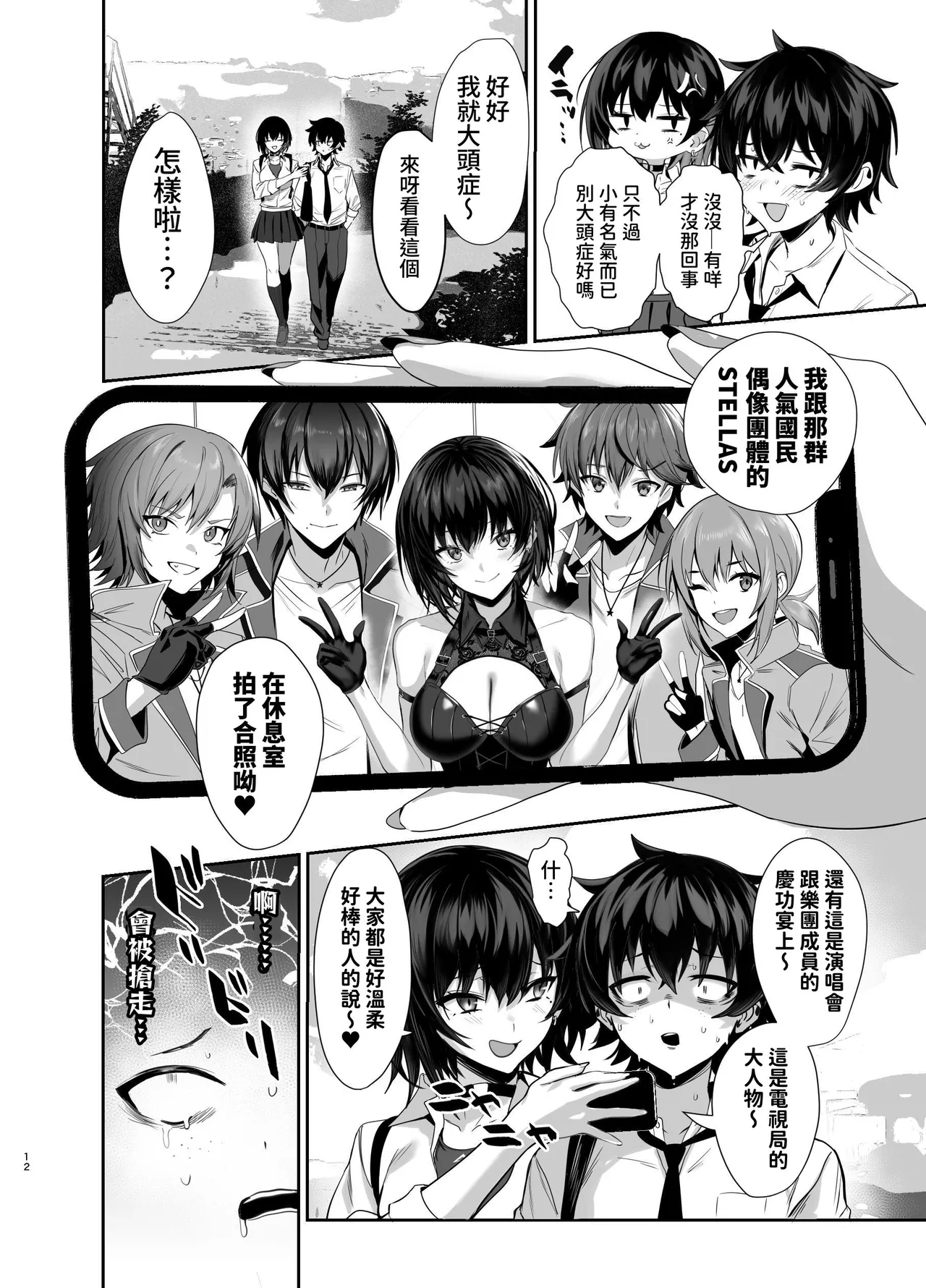 Umise Aoba wa Kimi dake no Mono ni Naritai | 海瀬苍羽想要成为独属于你一人之物 - Page 11