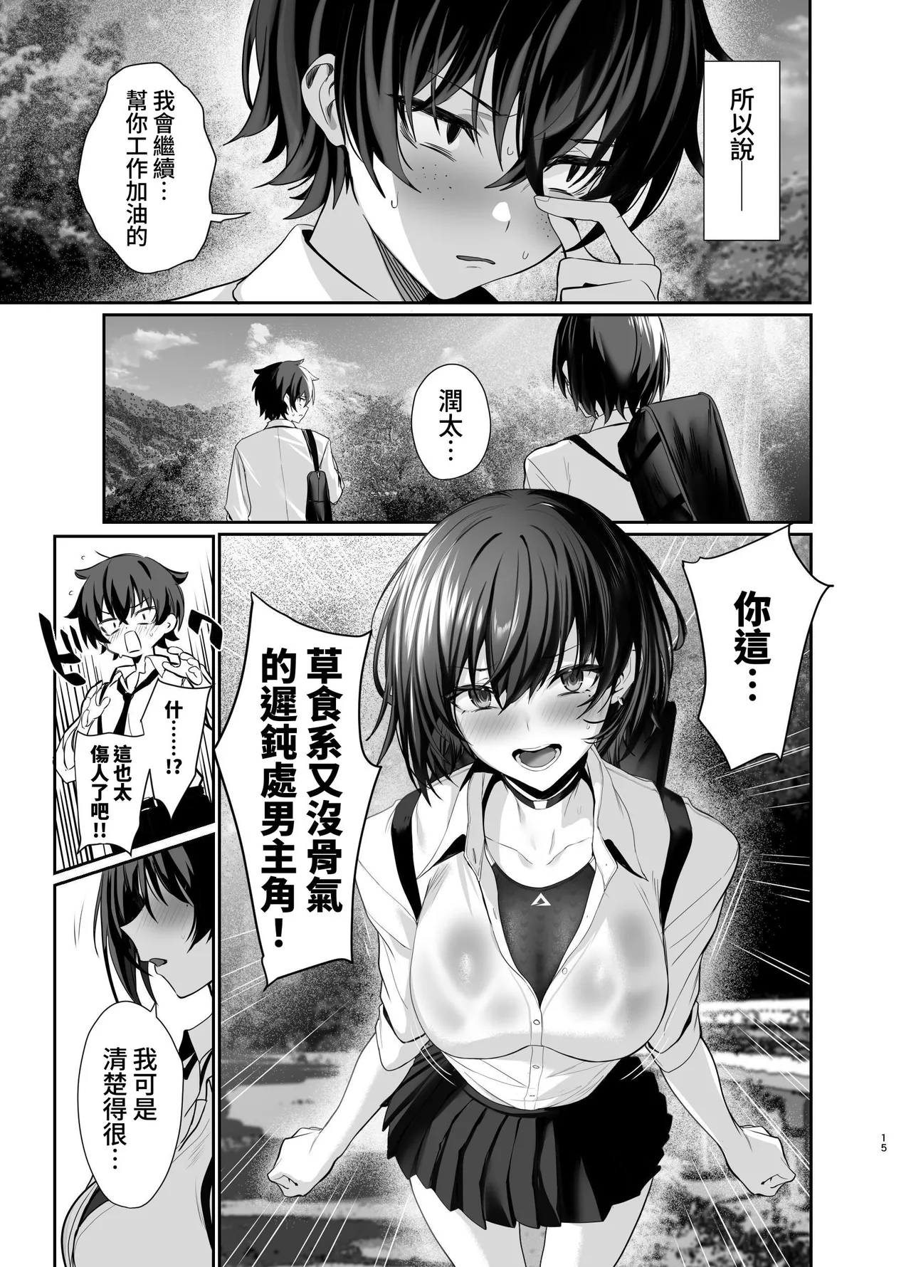 Umise Aoba wa Kimi dake no Mono ni Naritai | 海瀬苍羽想要成为独属于你一人之物 - Page 14