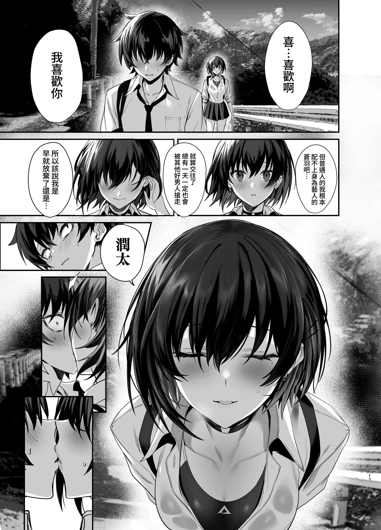 Umise Aoba wa Kimi dake no Mono ni Naritai | 海瀬苍羽想要成为独属于你一人之物 - Page 16