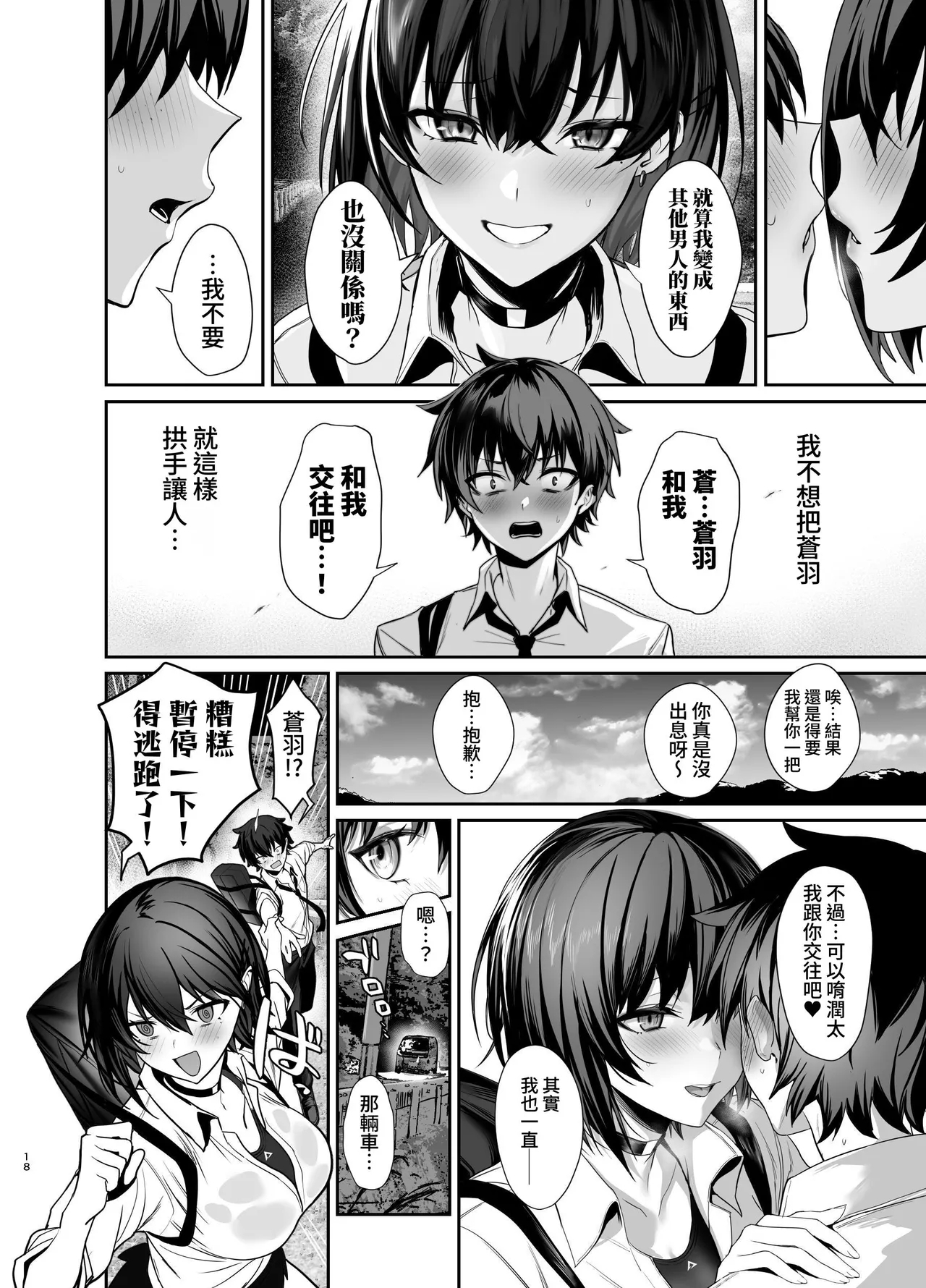 Umise Aoba wa Kimi dake no Mono ni Naritai | 海瀬苍羽想要成为独属于你一人之物 - Page 17