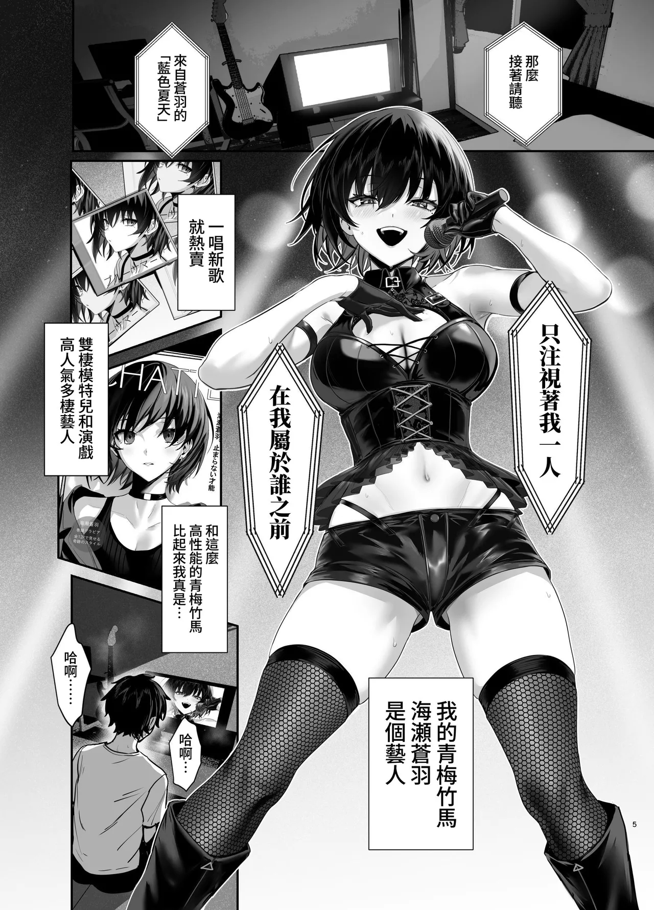 Umise Aoba wa Kimi dake no Mono ni Naritai | 海瀬苍羽想要成为独属于你一人之物 - Page 4