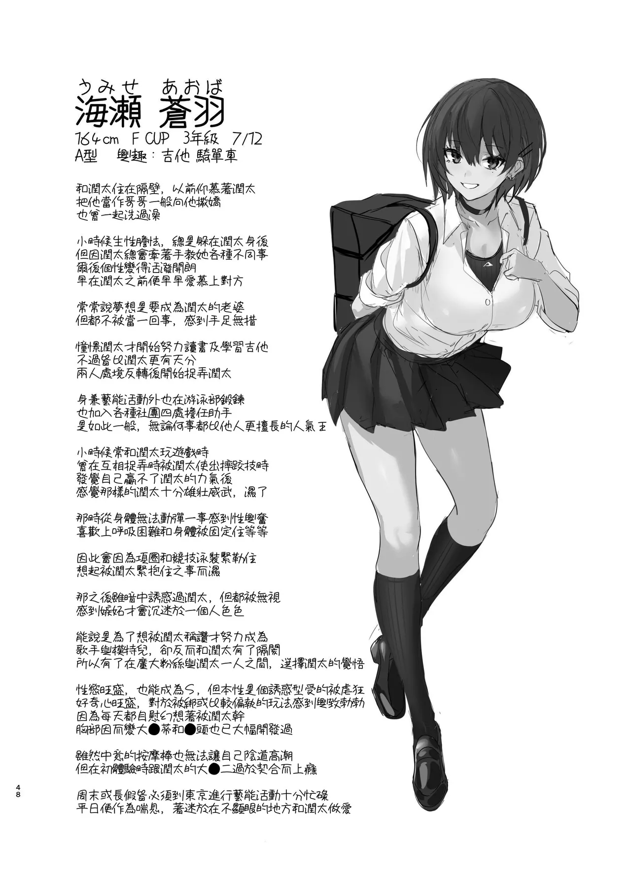 Umise Aoba wa Kimi dake no Mono ni Naritai | 海瀬苍羽想要成为独属于你一人之物 - Page 47