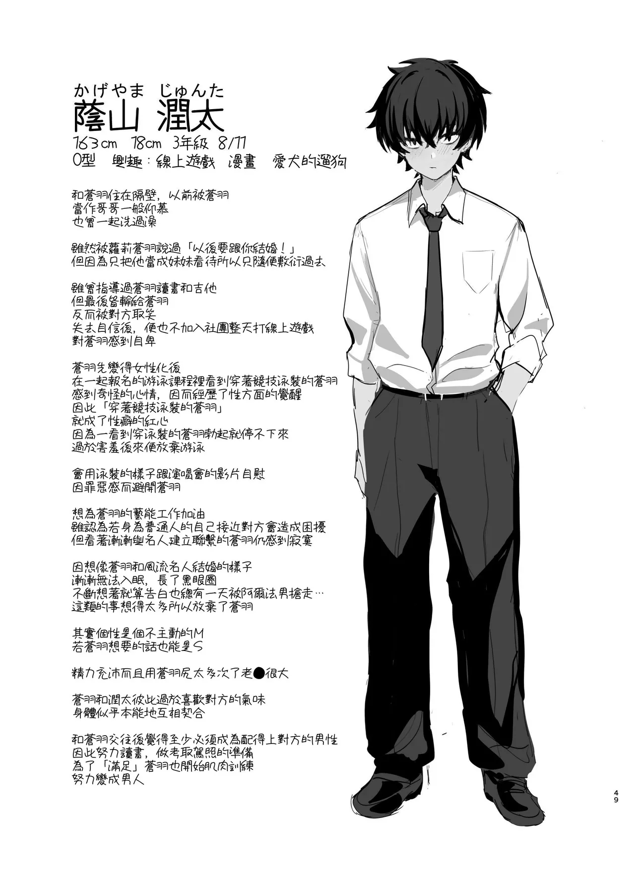 Umise Aoba wa Kimi dake no Mono ni Naritai | 海瀬苍羽想要成为独属于你一人之物 - Page 48