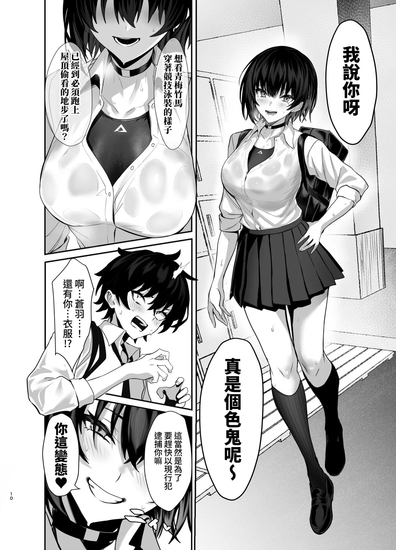 Umise Aoba wa Kimi dake no Mono ni Naritai | 海瀬苍羽想要成为独属于你一人之物 - Page 9