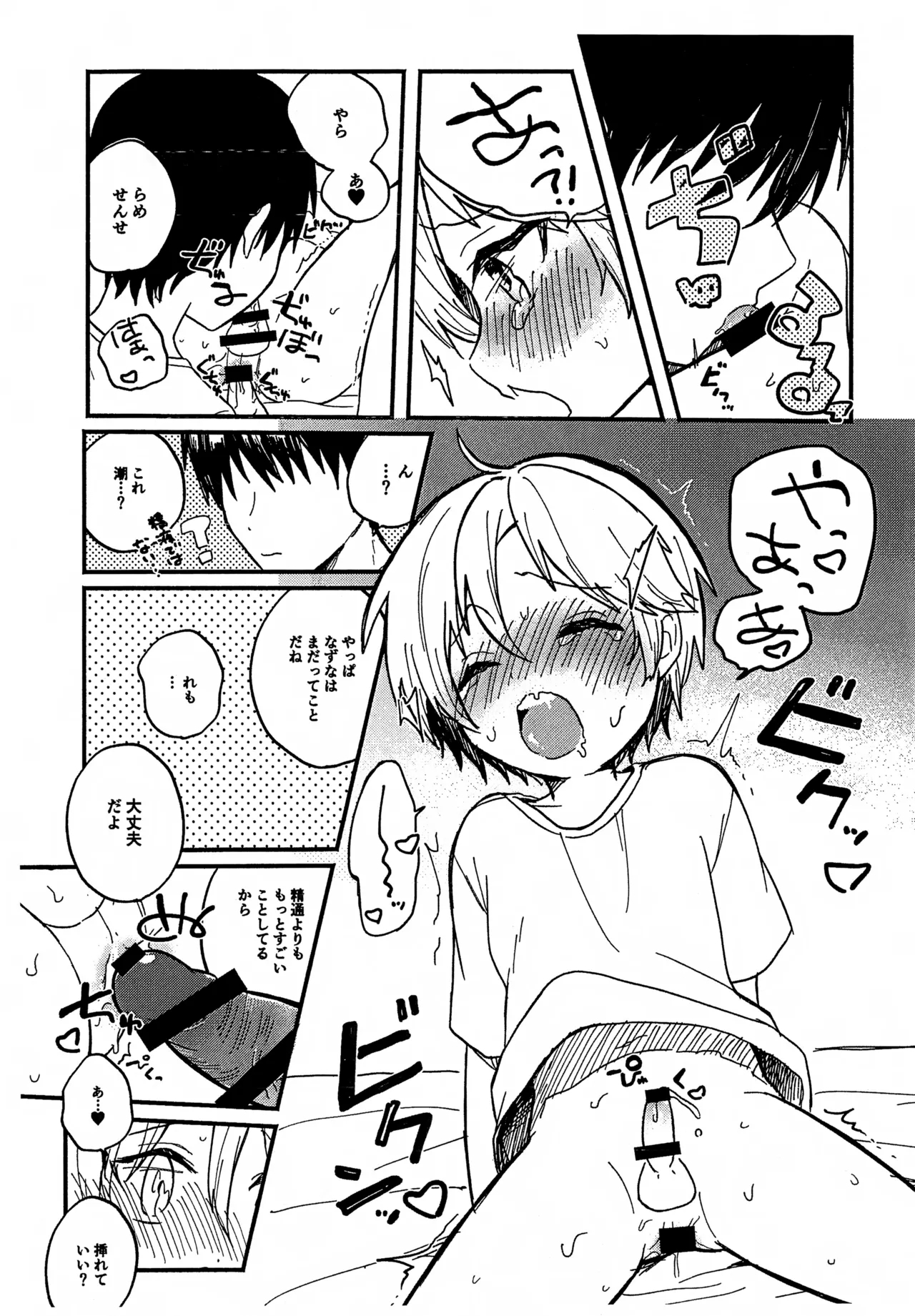 Sensei to Koibito. 2 - Page 11