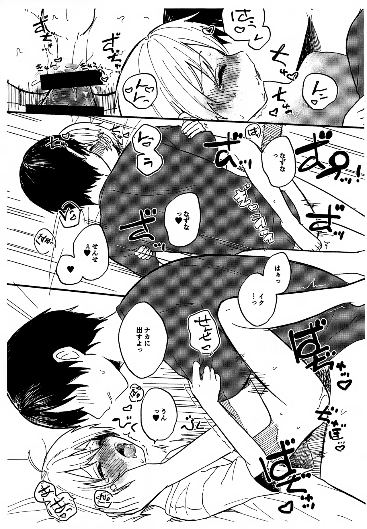 Sensei to Koibito. 2 - Page 16