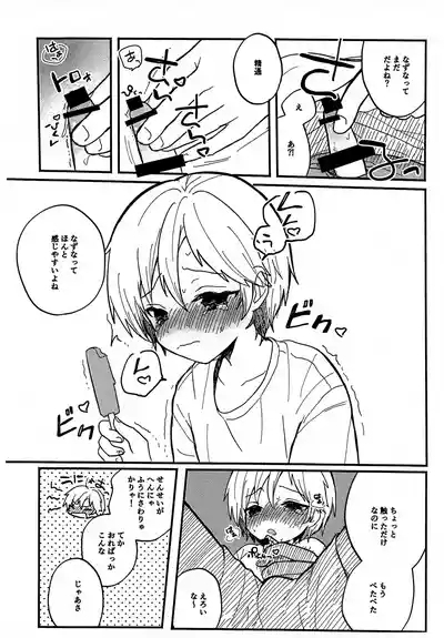 Sensei to Koibito. 2 6