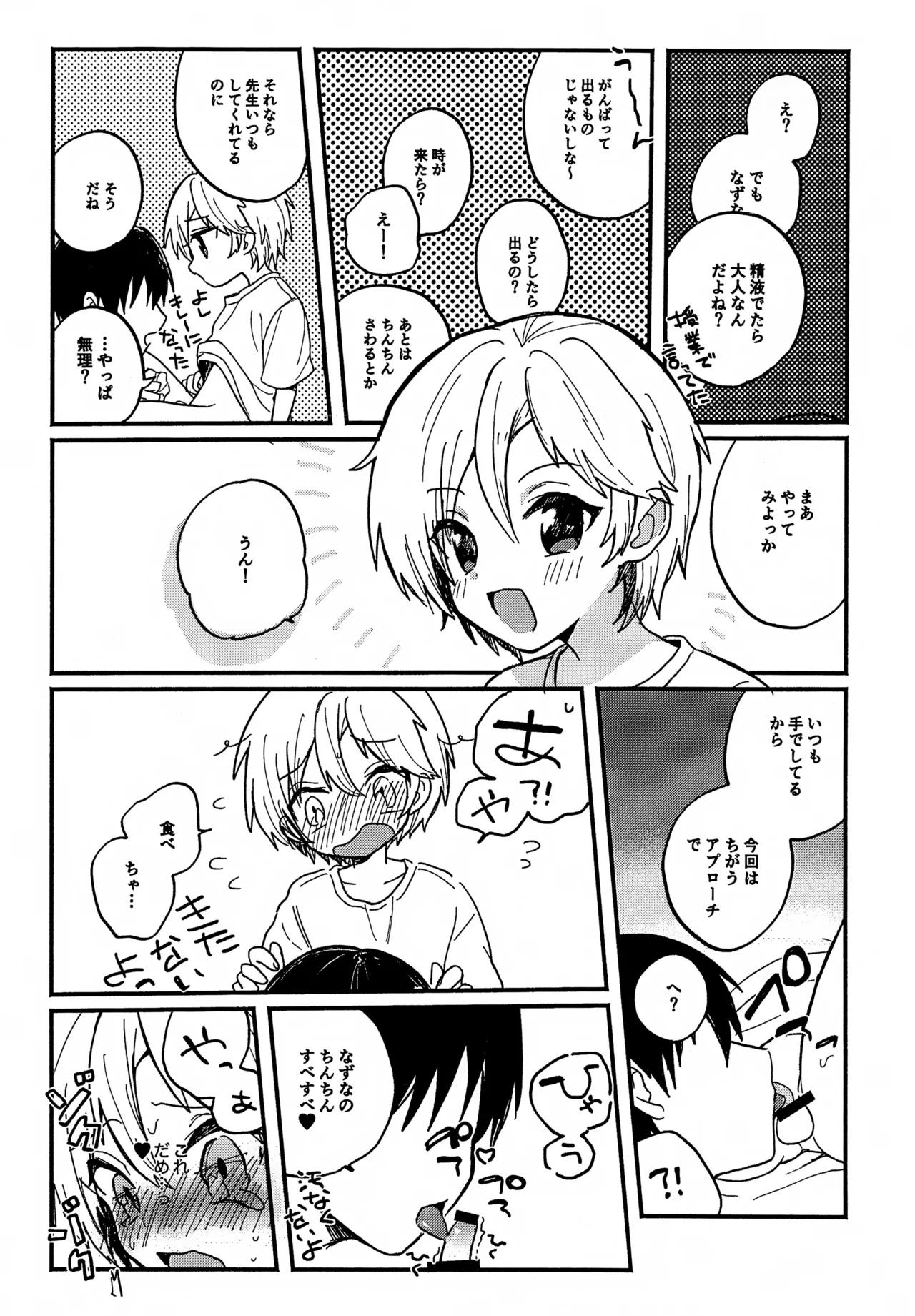 Sensei to Koibito. 2 - Page 9