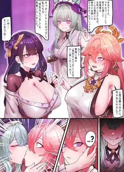 Raiden & Miko Part 1 2