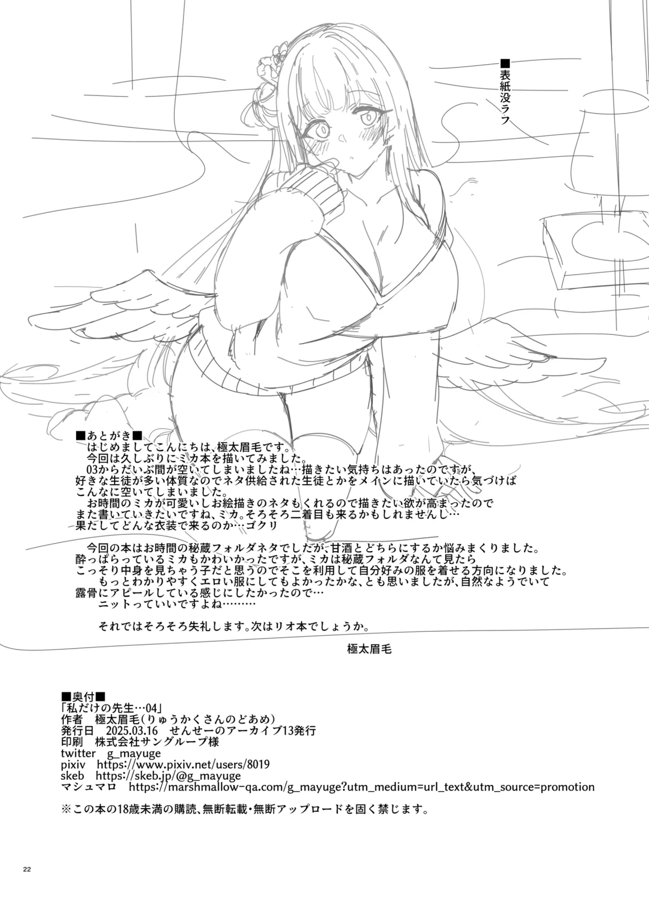 私だけの先生…04 - Page 20