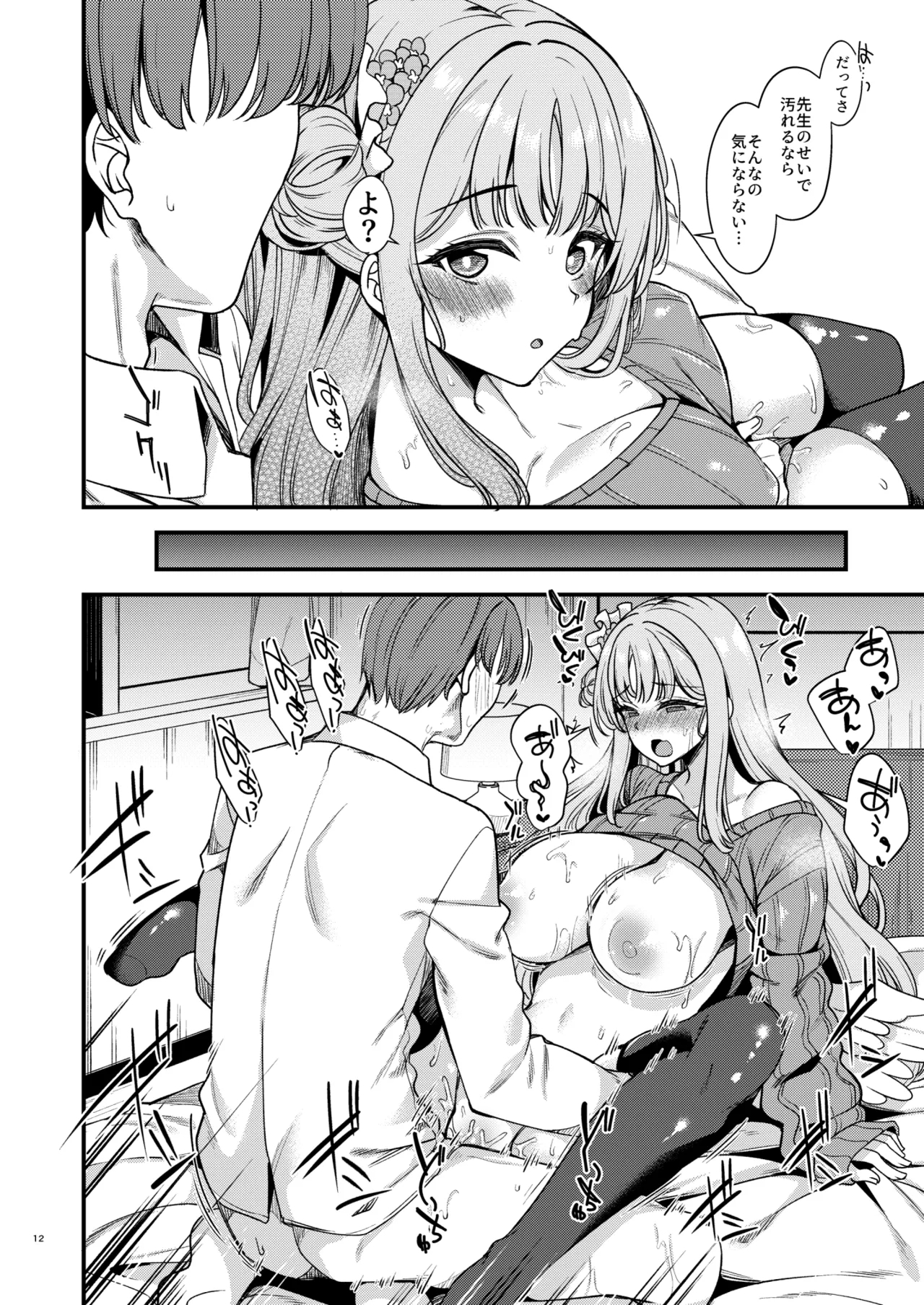 私だけの先生…04 - Page 9