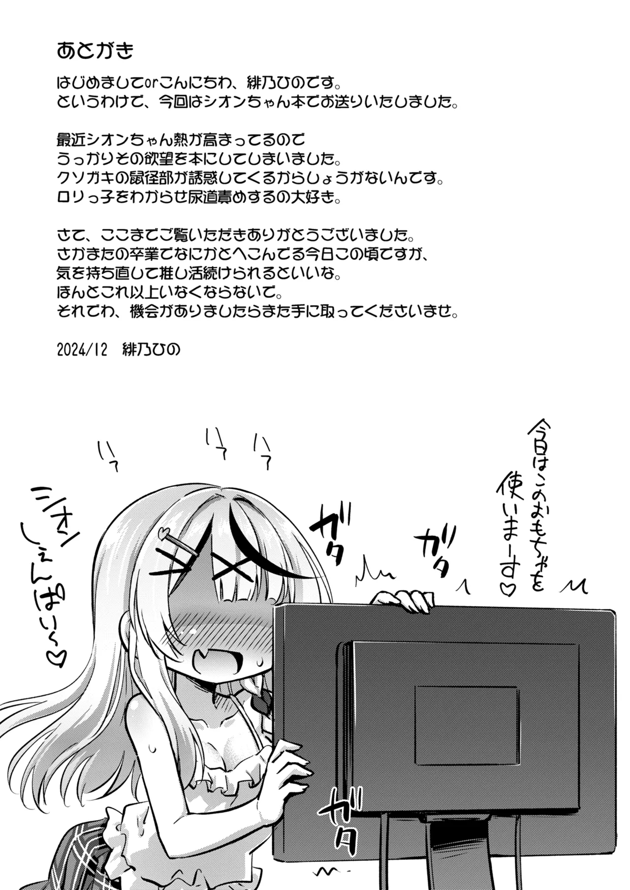 Kusogaki-chan Wo Tsukamaeta! - Page 24
