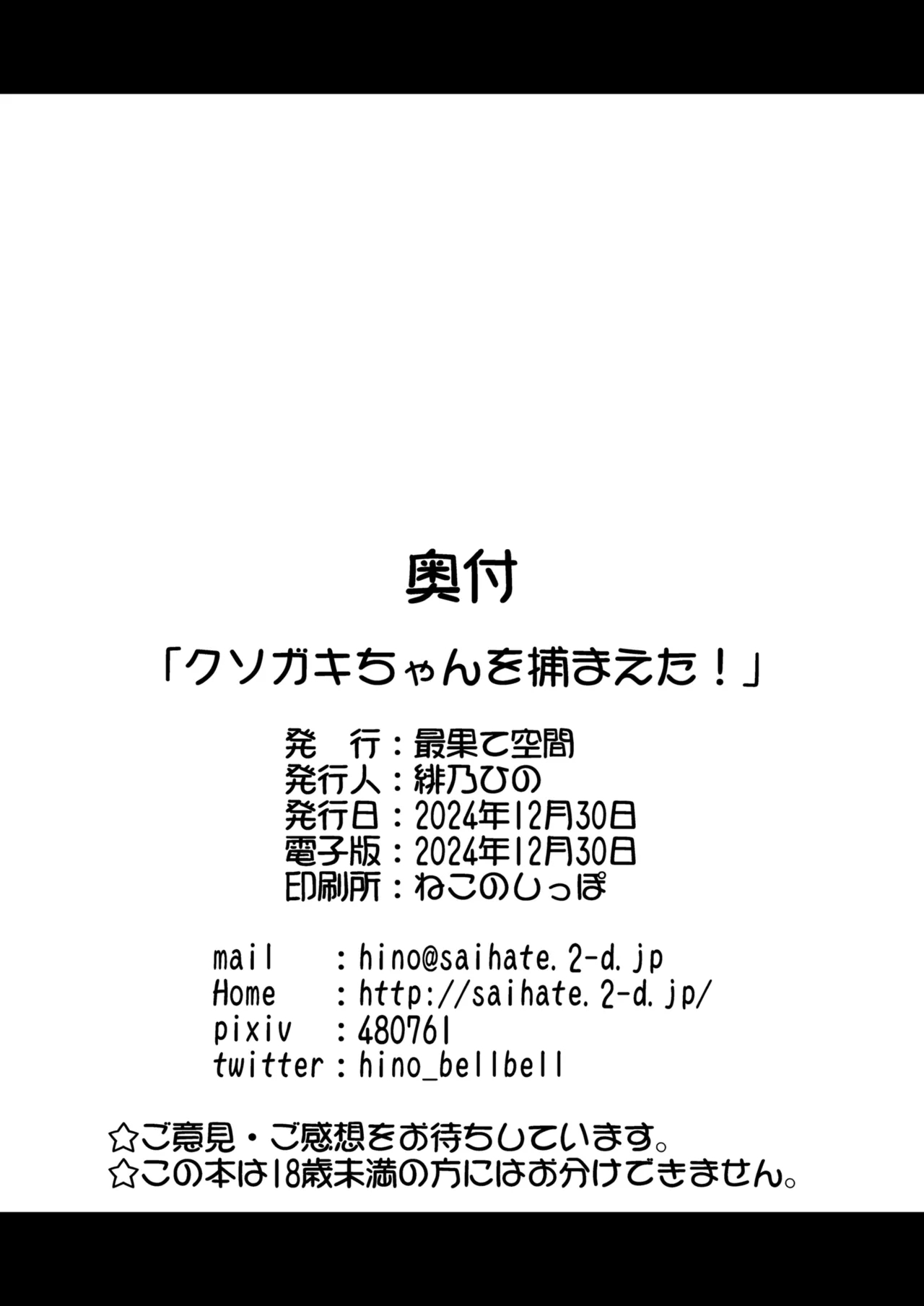 Kusogaki-chan Wo Tsukamaeta! - Page 25