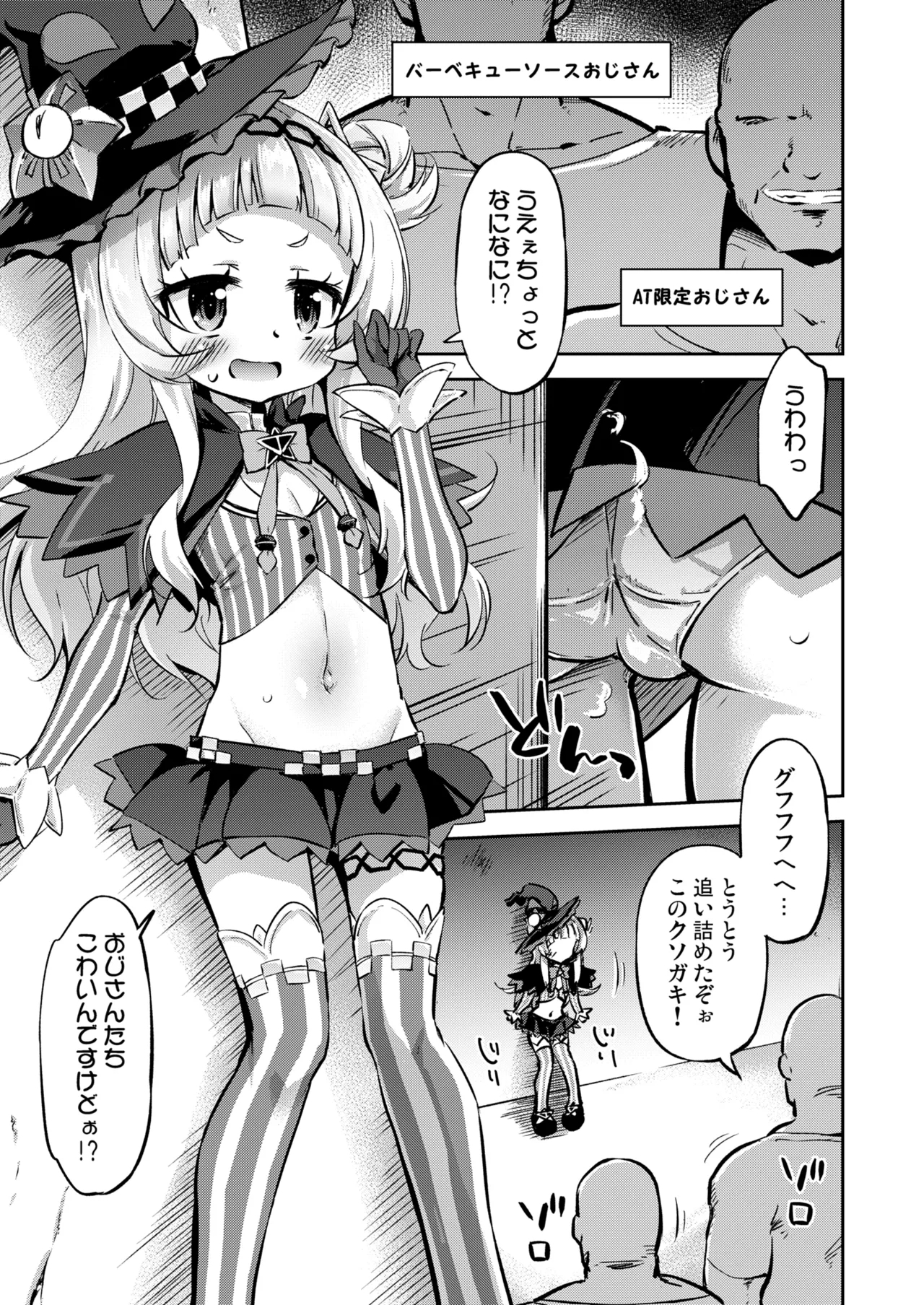 Kusogaki-chan Wo Tsukamaeta! - Page 4