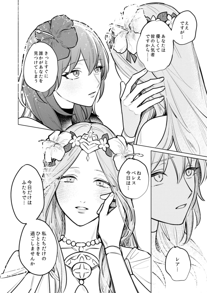 Katen no Kowairo - Page 13