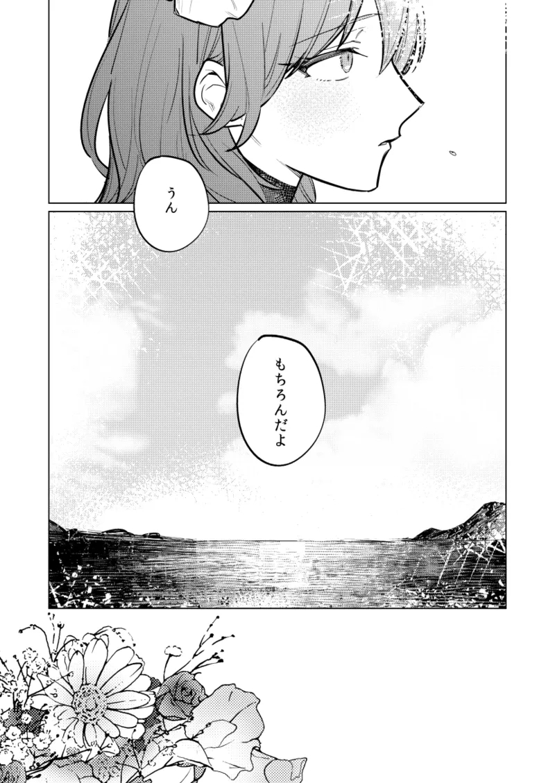 Katen no Kowairo - Page 14